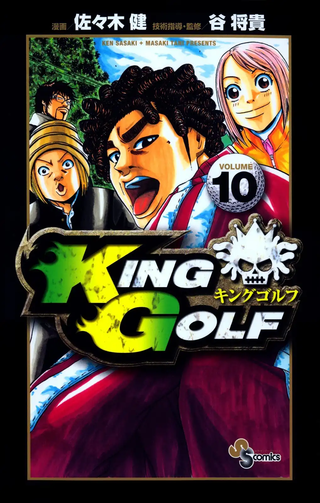 King Golf Chapter 89 1